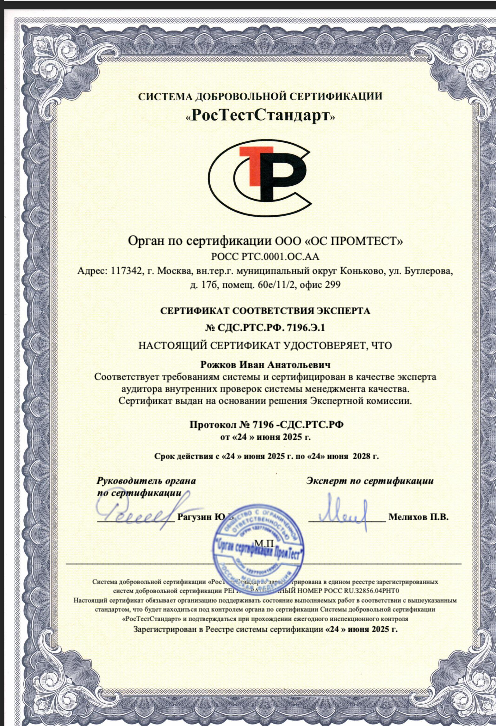 Сертификат соответствия № СДС.РТС.РФ.7196