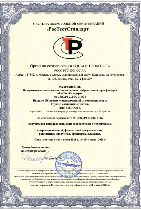 Сертификат соответствия системы менеджмента качества