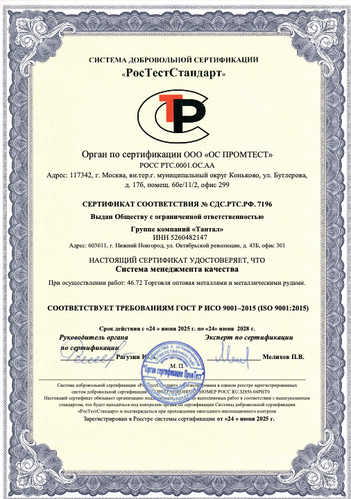 Сертификат соответствия